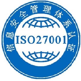 ISO27001信息安全体系
