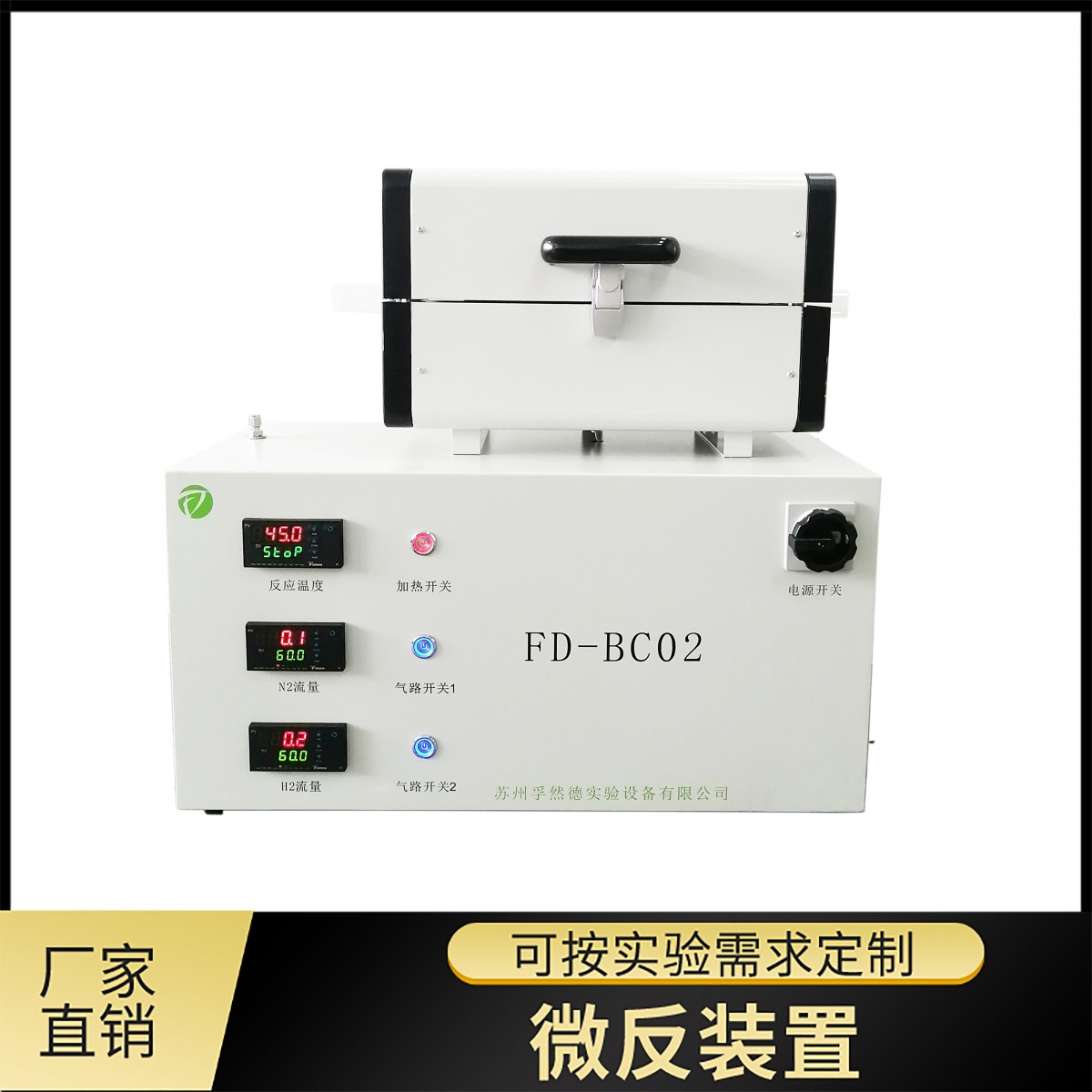 FD-BC02固定床微反装置（可定制）