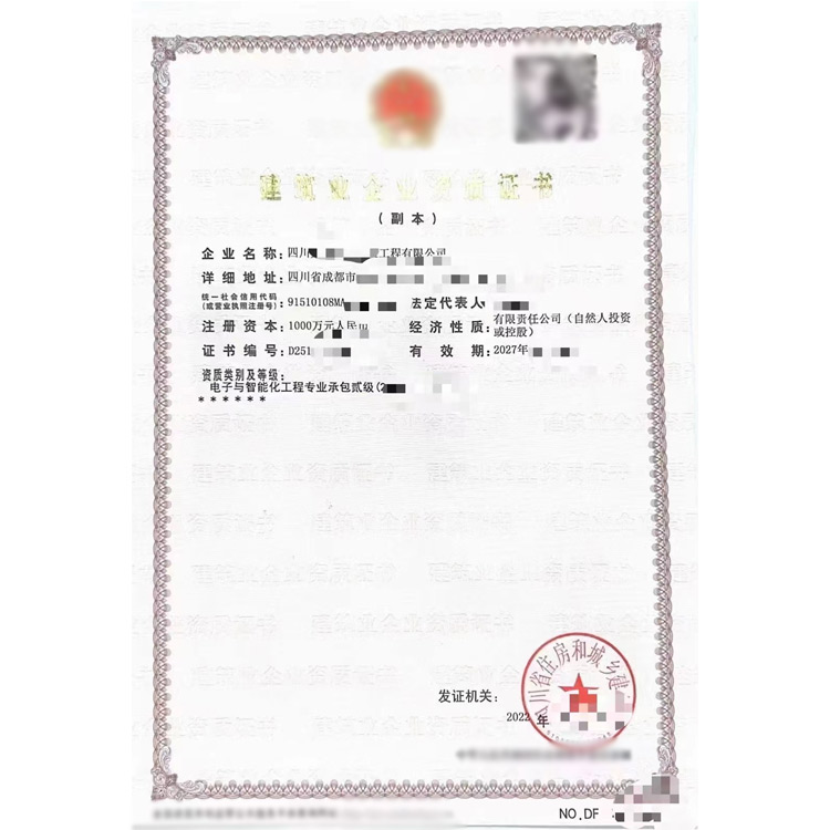 电子智能化资质