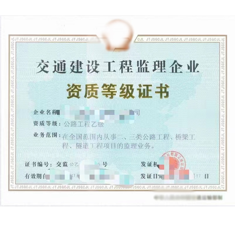 交通监理资质