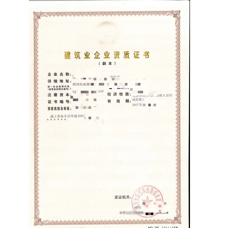 劳务资质