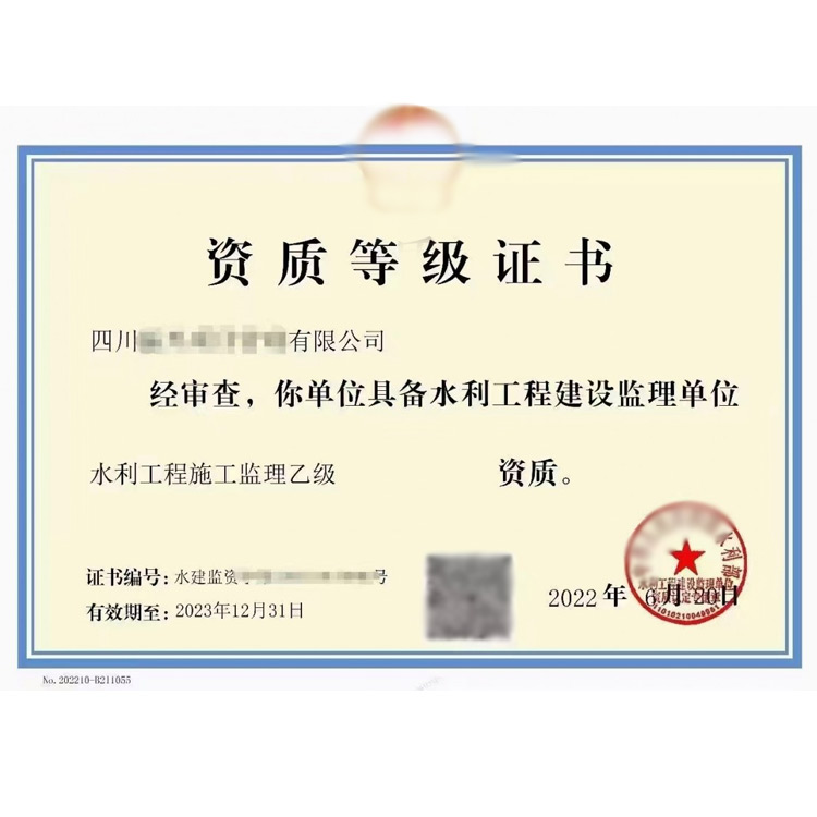 水利监理资质