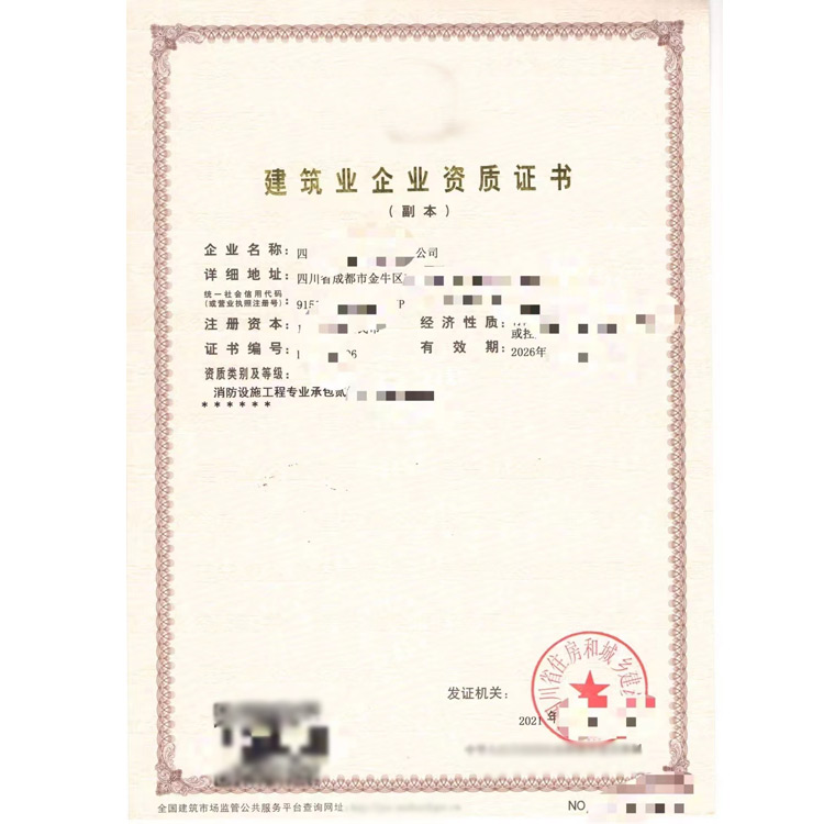 消防资质