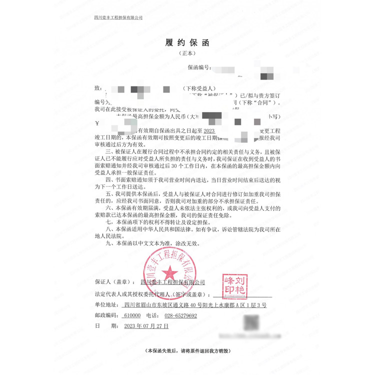 商业担保