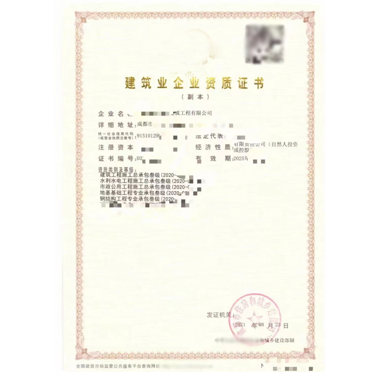 建筑总承包资质