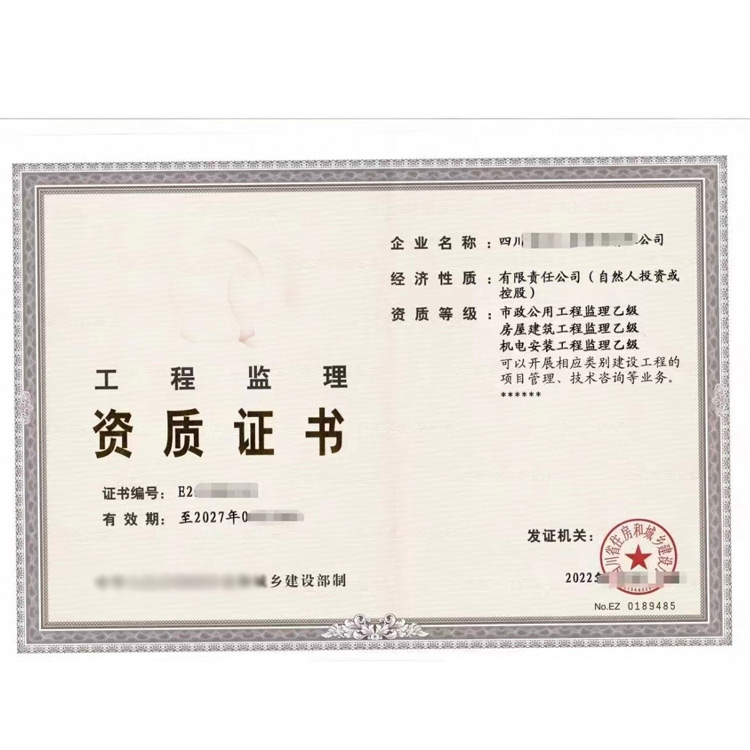 工程监理资质