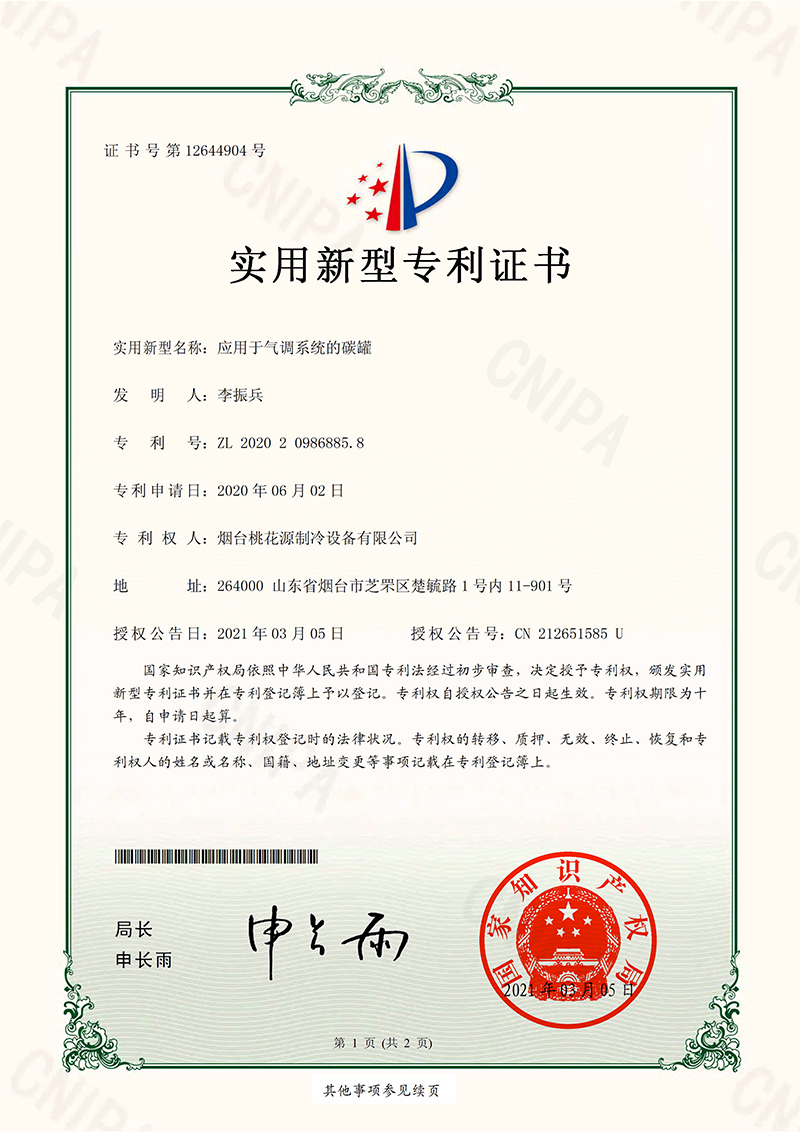 应用于气调系统的碳罐专利证书