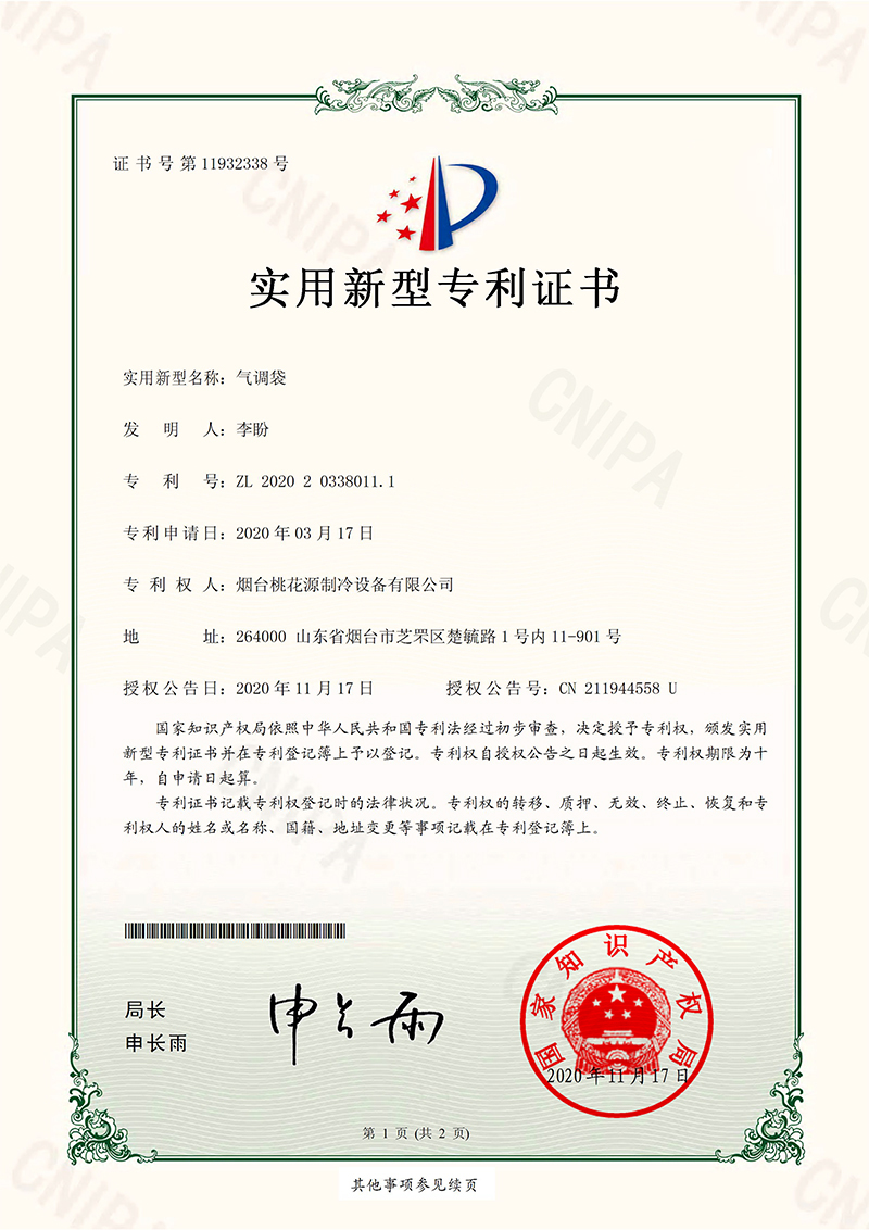 气调袋-实用新型专利证书