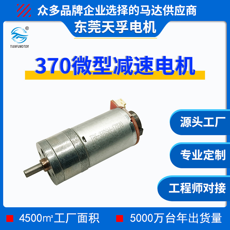 GM25-370直流减速电机金属齿轮箱大扭力微型变速马达