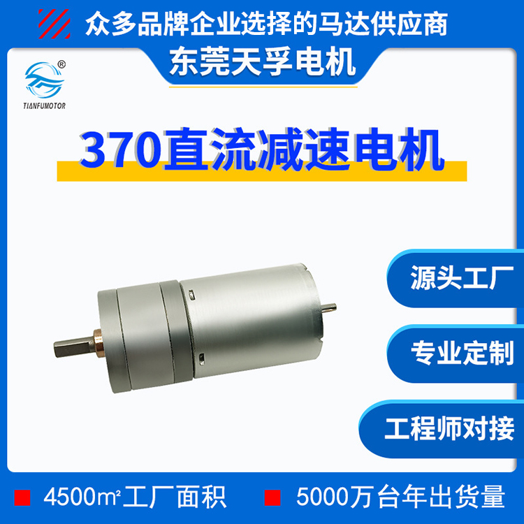 厂家直供GM25-370直流减速电机 智能小车电机