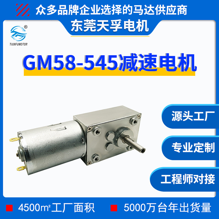 GM58-545涡轮蜗杆减速电机 金属齿轮箱自锁大扭力马达