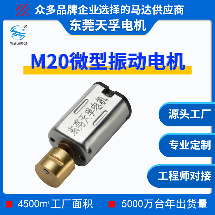 N20震动电机铜偏心轮震动马达 硅胶洗脸刷用微型电机