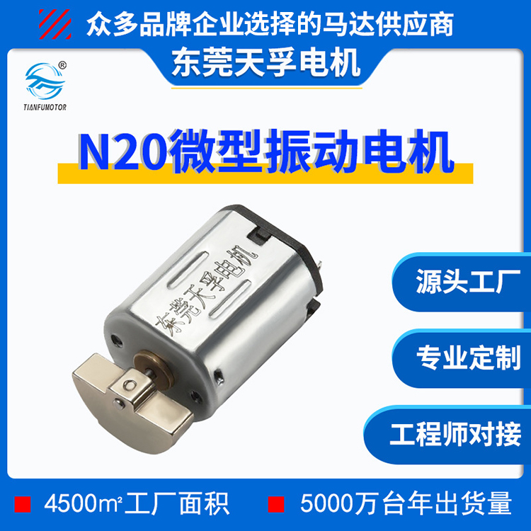 N20钨钢偏心轮震动马达 微型直流振动电机