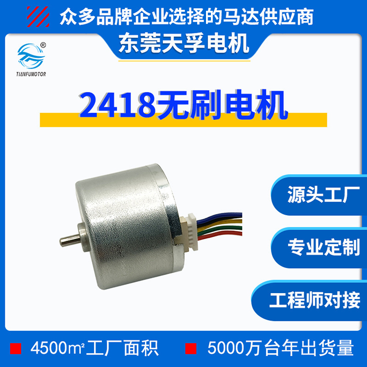 厂家直供 2418直流无刷电机,电子锁无刷马达