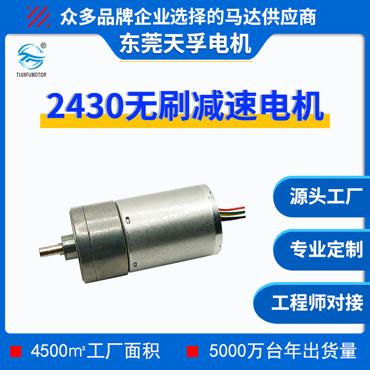 GM25-2430减速电机 金属齿轮箱无刷马达