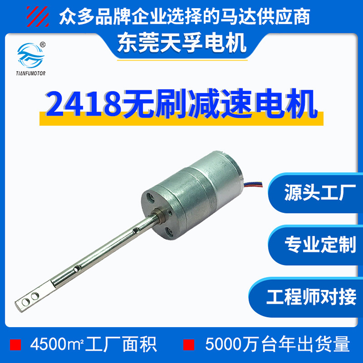 厂家直供2418无刷电机 减速箱直流马达