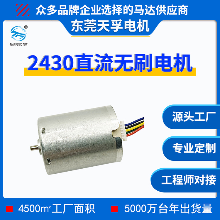 厂家直销370无刷电机 2430直流无刷马达 无刷电机