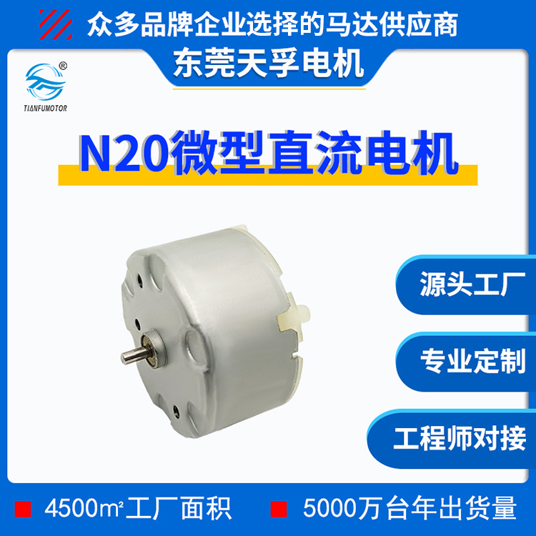 厂家直供500微型直流电机 旋转展示架电机
