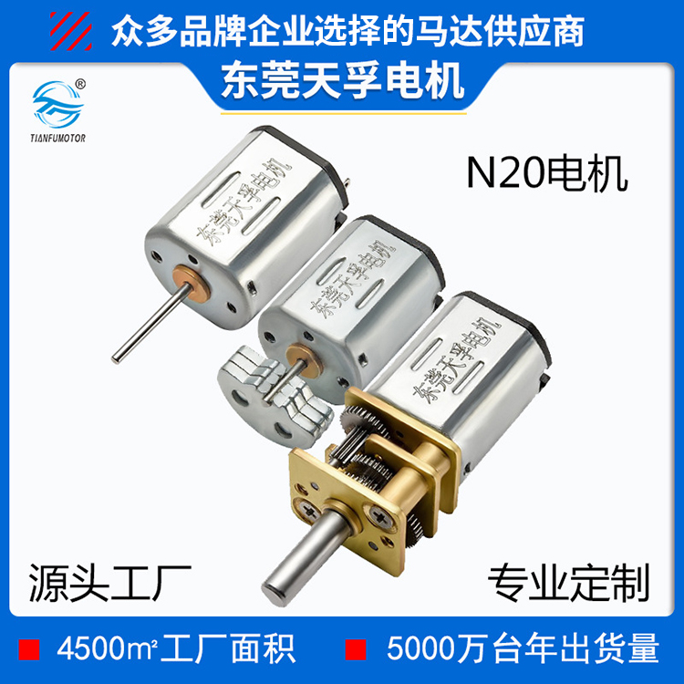 N20电机 电子锁智能门锁电机 微型直流电机厂家