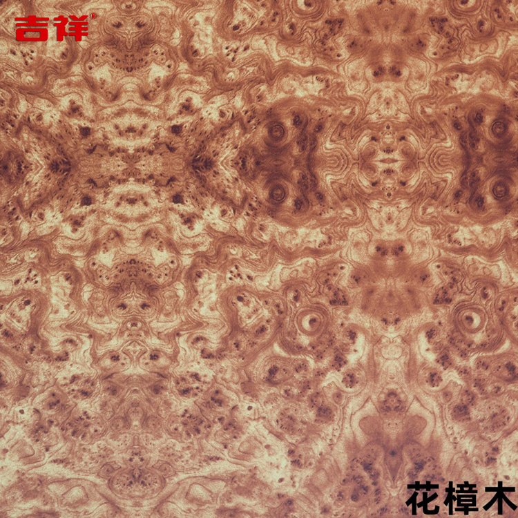 花樟木