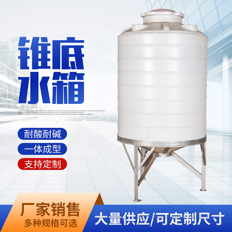 15吨锥底储罐 15立方减水剂储存滚塑大白桶