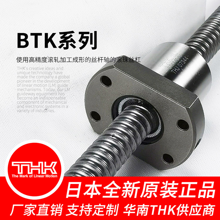 BTK1405滚珠丝杆