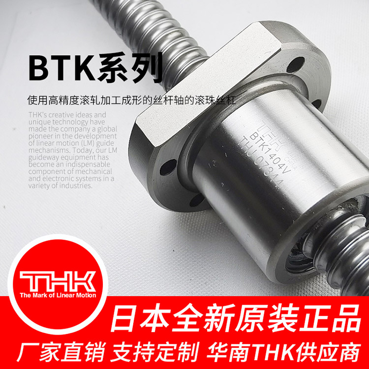 BTK滚珠丝杠