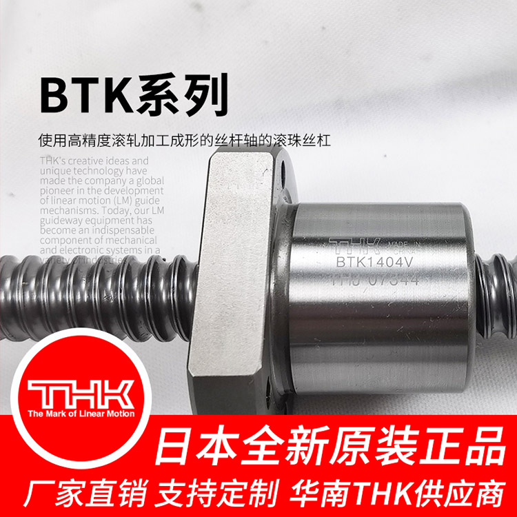 BTK1404滚珠丝杆螺母