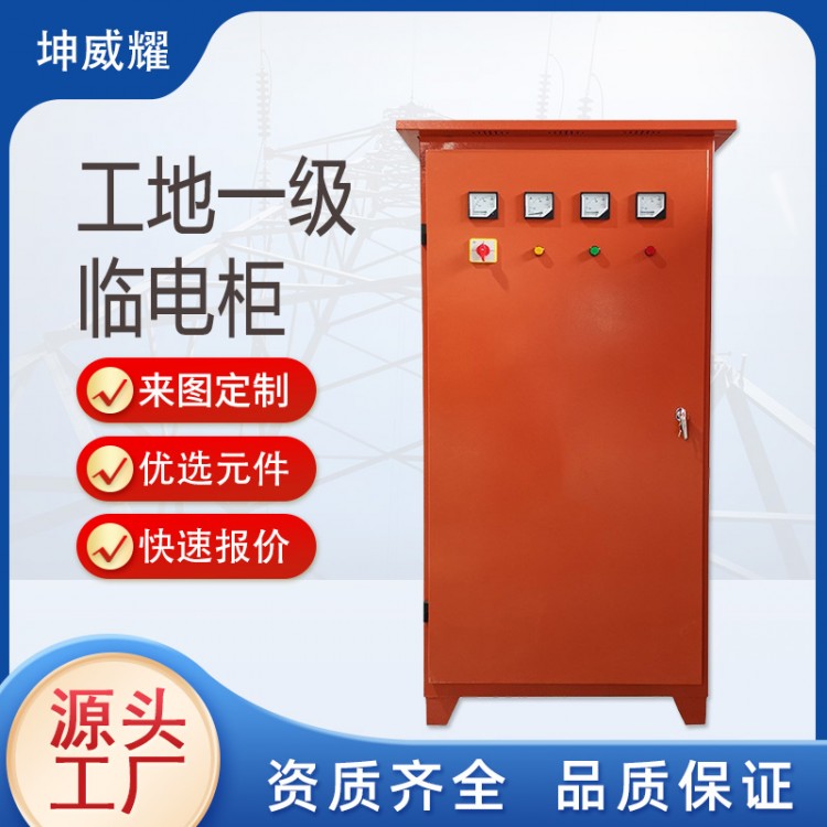 成套建筑工地一级电控柜可移动户外防水配电箱厂家直供一级配电柜