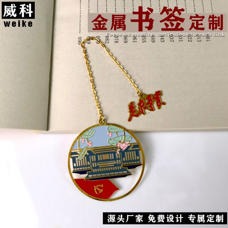 金属城市文创地标旅游景点广场广告中国风国潮纪念书签