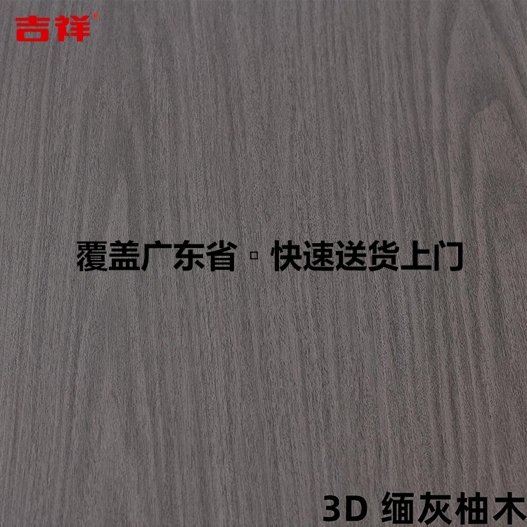 3D-缅灰柚木