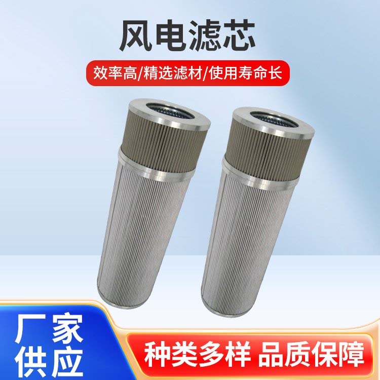 风电滤芯