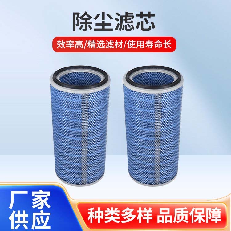 除尘滤芯