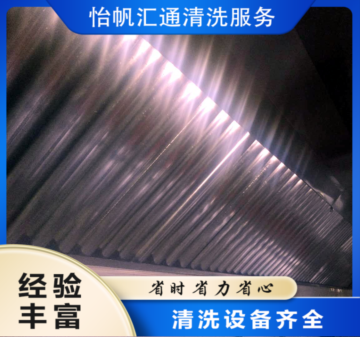 Beijing Fume Cleaning