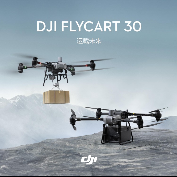 大疆DJI FlyCart 30岸基运输无人机送货补给物资