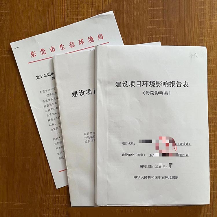 环评手续办理