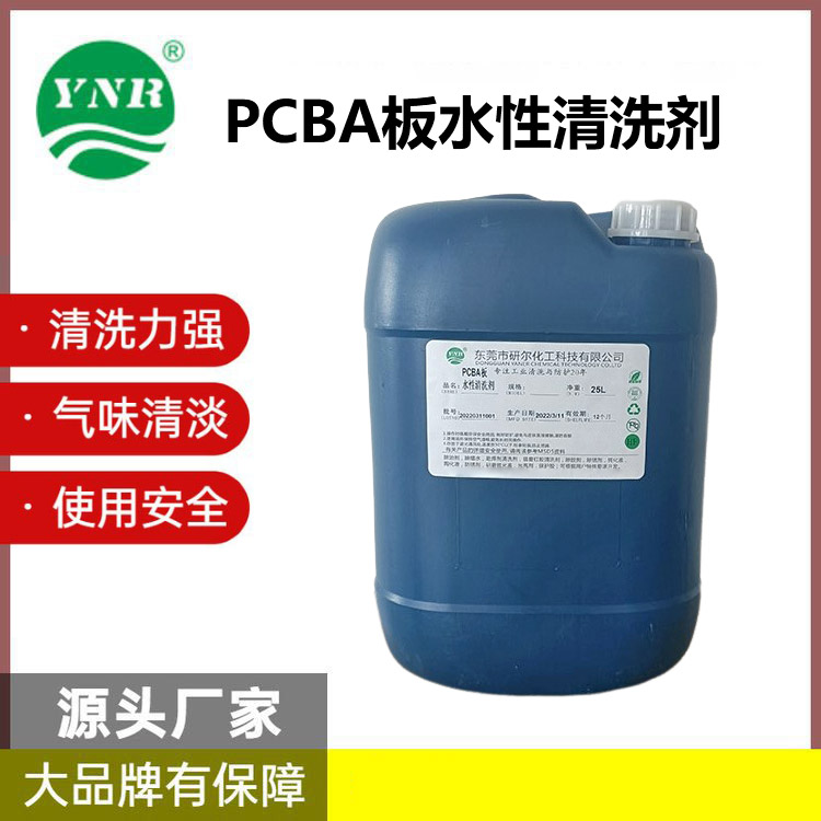 PCBA板超声波水基清洗剂CH530