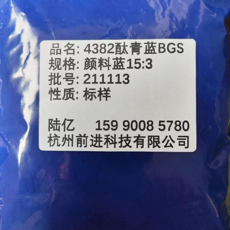 工厂直销4382酞青蓝BGS颜料蓝15:3