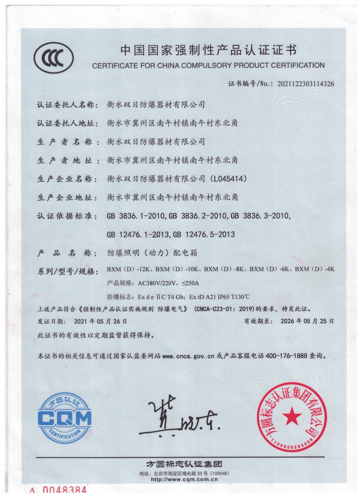 中国国家强制性产品认证证书