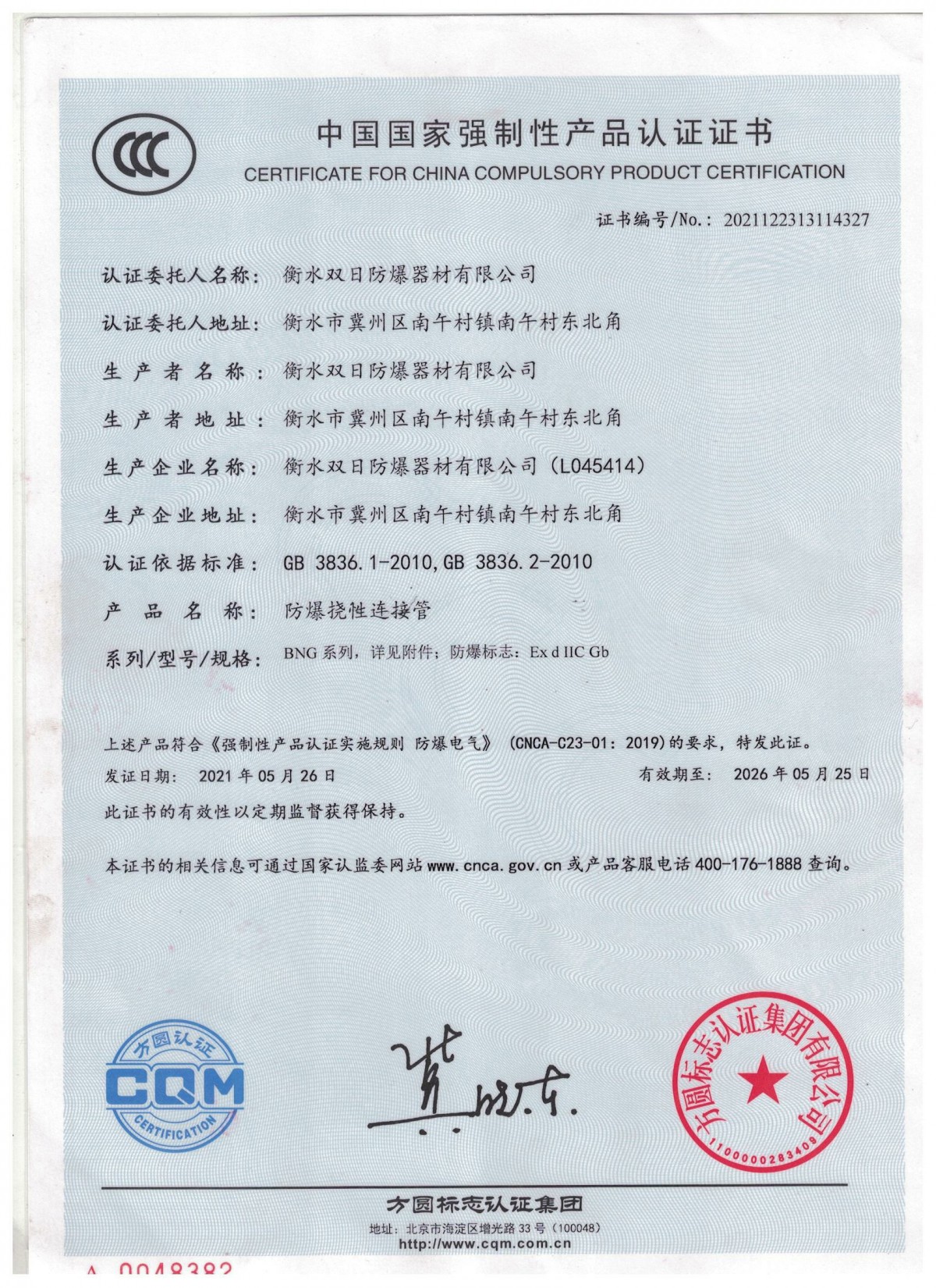 中国国家强制性产品认证证书