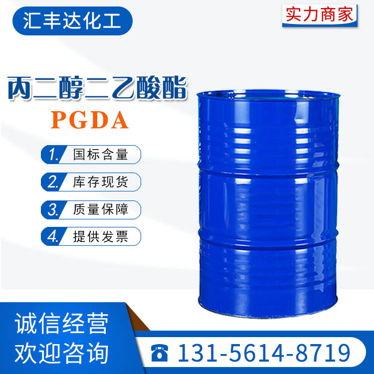 丙二醇二乙酸酯 PGDA 涂料成膜剂 油漆油墨溶剂