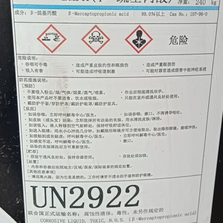 日本有机化学巯基丙酸250kg/桶催化剂原料