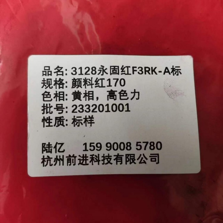 厂家直销3128永固红F3RK(A标）颜料红170