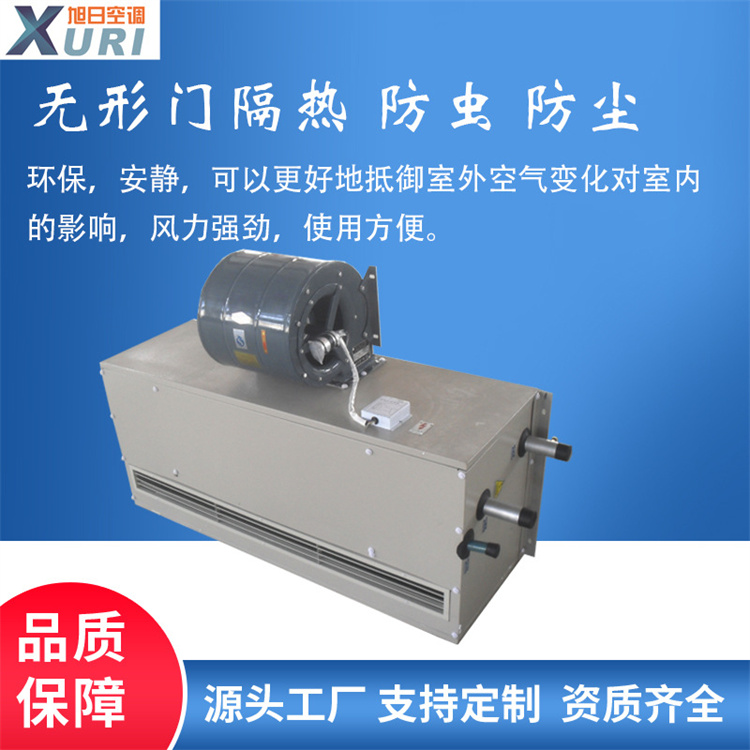 Centrifugal Air curtain Manufacturer - Crossflow Air curtain -旭日空调 (Trustworthy Supplier)