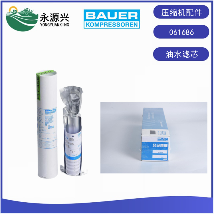 德国BAUER宝华油水过滤芯062565空压机滤芯P41滤芯