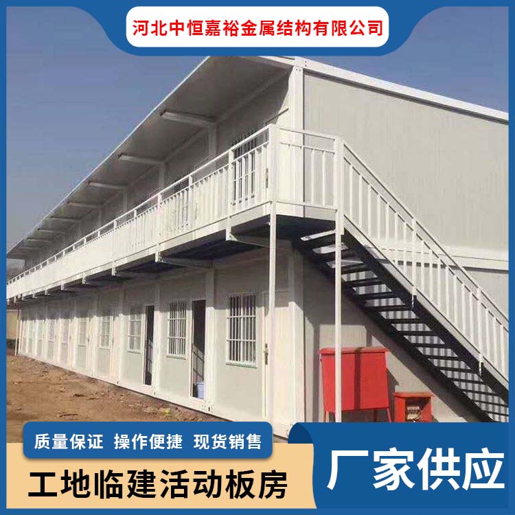 工地临建活动板房