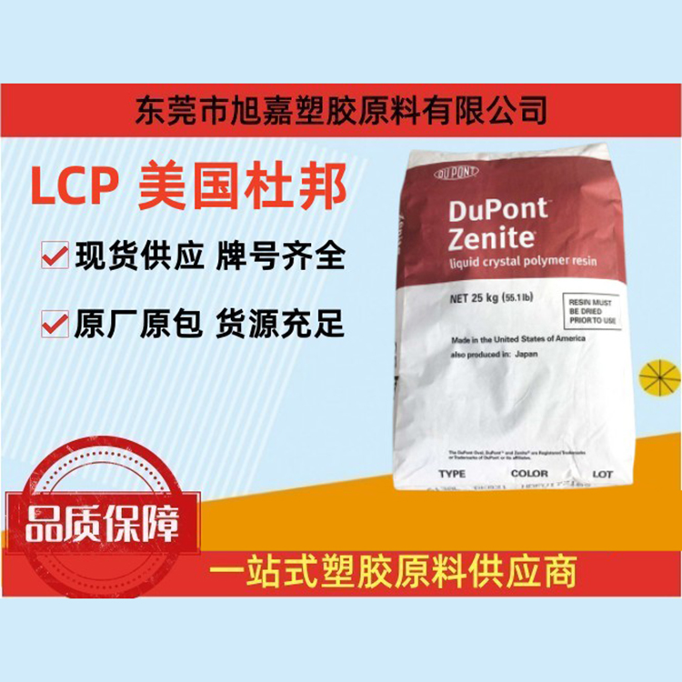 LCP 美国杜邦(系列）