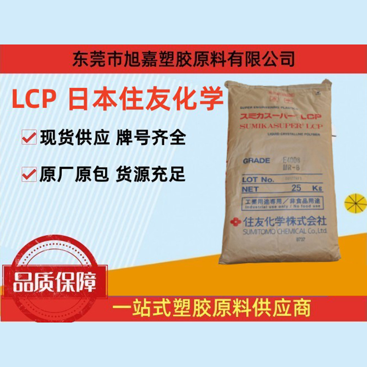 LCP 日本住友化学（系列）
