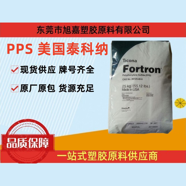 PPS 美国泰科纳（系列）