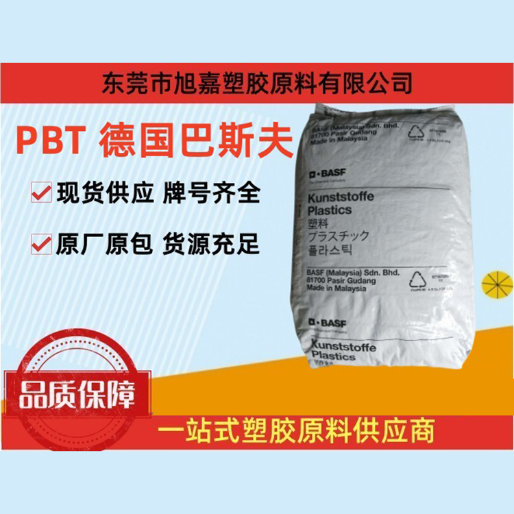 PBT 德国巴斯夫（系列）